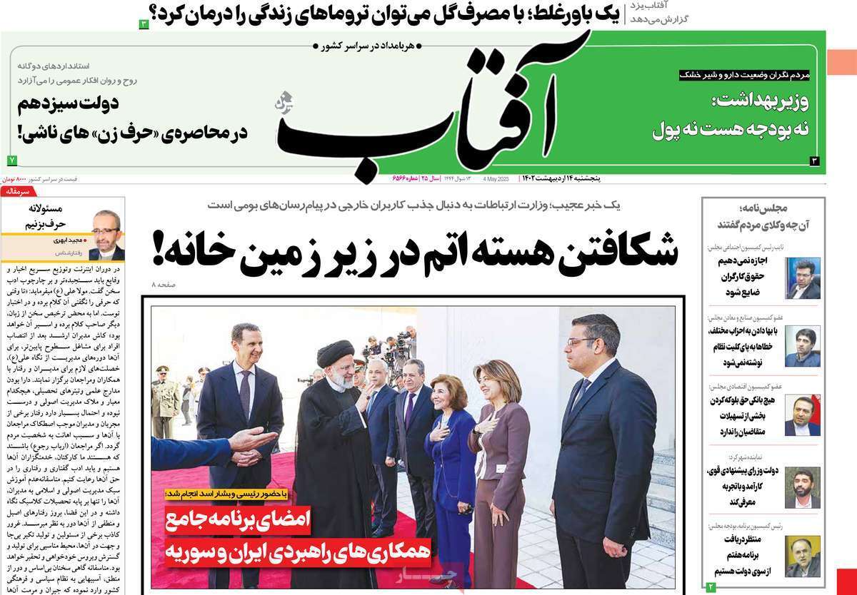روزنامه آفتاب
