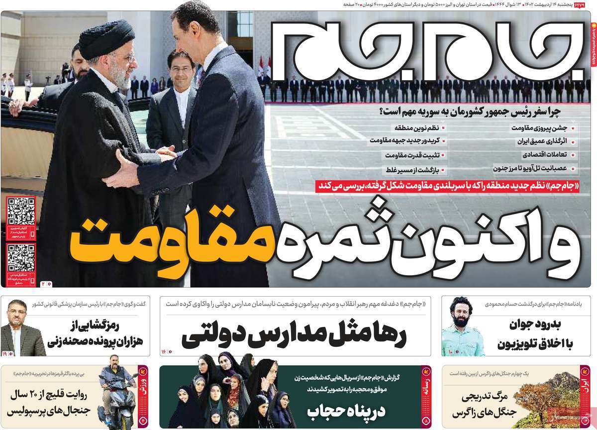 روزنامه جام جم