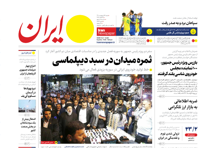 روزنامههای شنبه 16 اردیبهشت روزنامههای شنبه 16 اردیبهشت