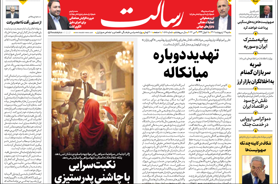 روزنامههای شنبه 16 اردیبهشت روزنامههای شنبه 16 اردیبهشت