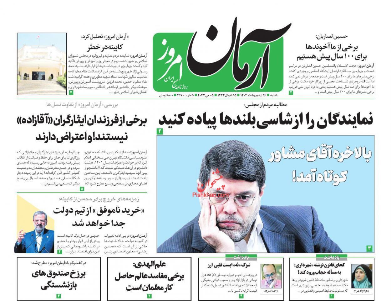 روزنامههای شنبه 16 اردیبهشت روزنامههای شنبه 16 اردیبهشت