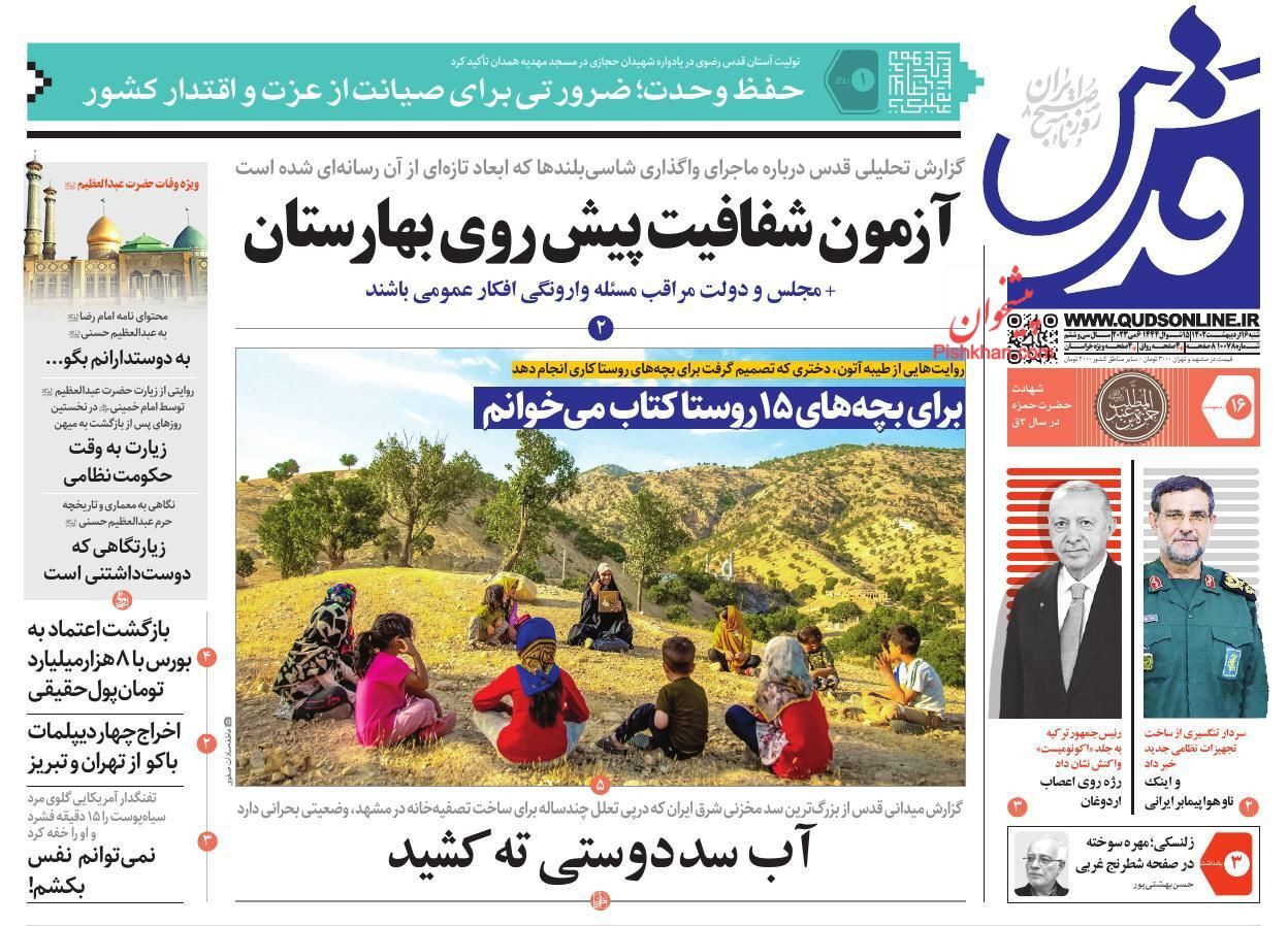 روزنامههای شنبه 16 اردیبهشت روزنامههای شنبه 16 اردیبهشت