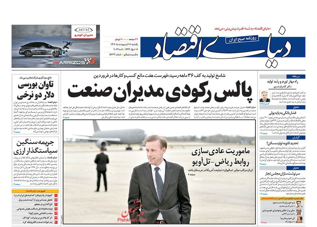 صفحه نخست روزنامهها - یکشنبه ۱۷ اردیبهشت دنیای اقتصاد