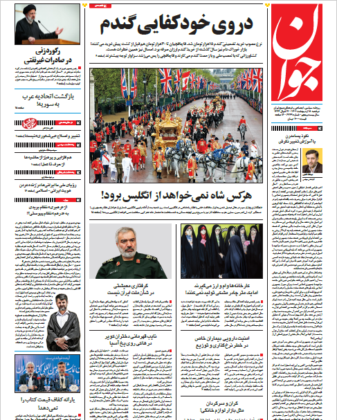 روزنامه جوان روزنامه جوان