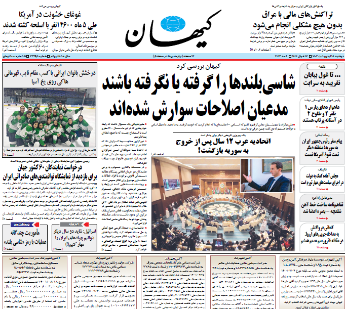 روزنامه کیهان روزنامه کیهان