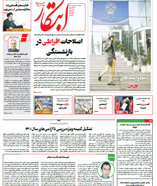 روزنامه ابتکار روزنامه ابتکار