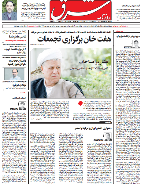 روزنامه شرق روزنامه شرق