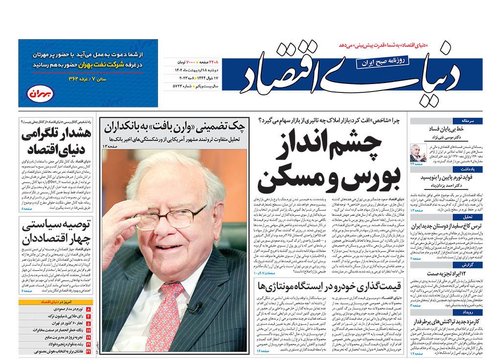 روزنامه دنیای اقتصاد