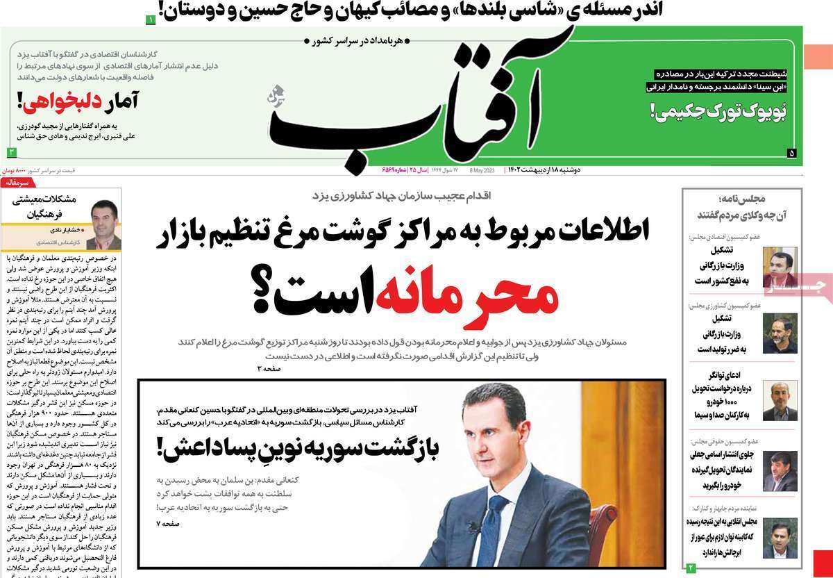 روزنامه آفتاب روزنامه آفتاب