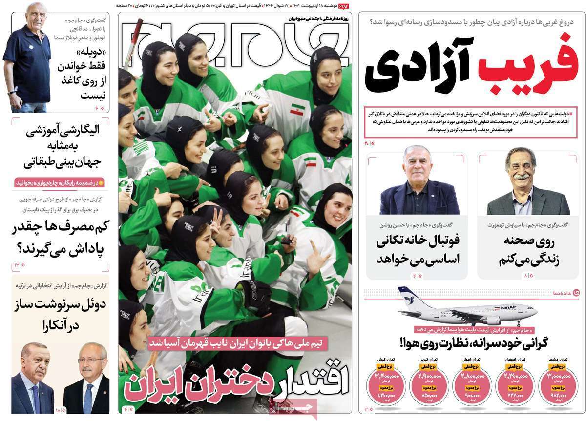 روزنامه جام جم روزنامه جام جم