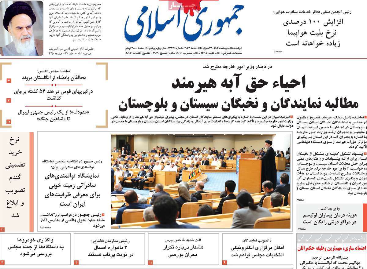 روزنامه جمهوری اسلامی روزنامه جمهوری اسلامی