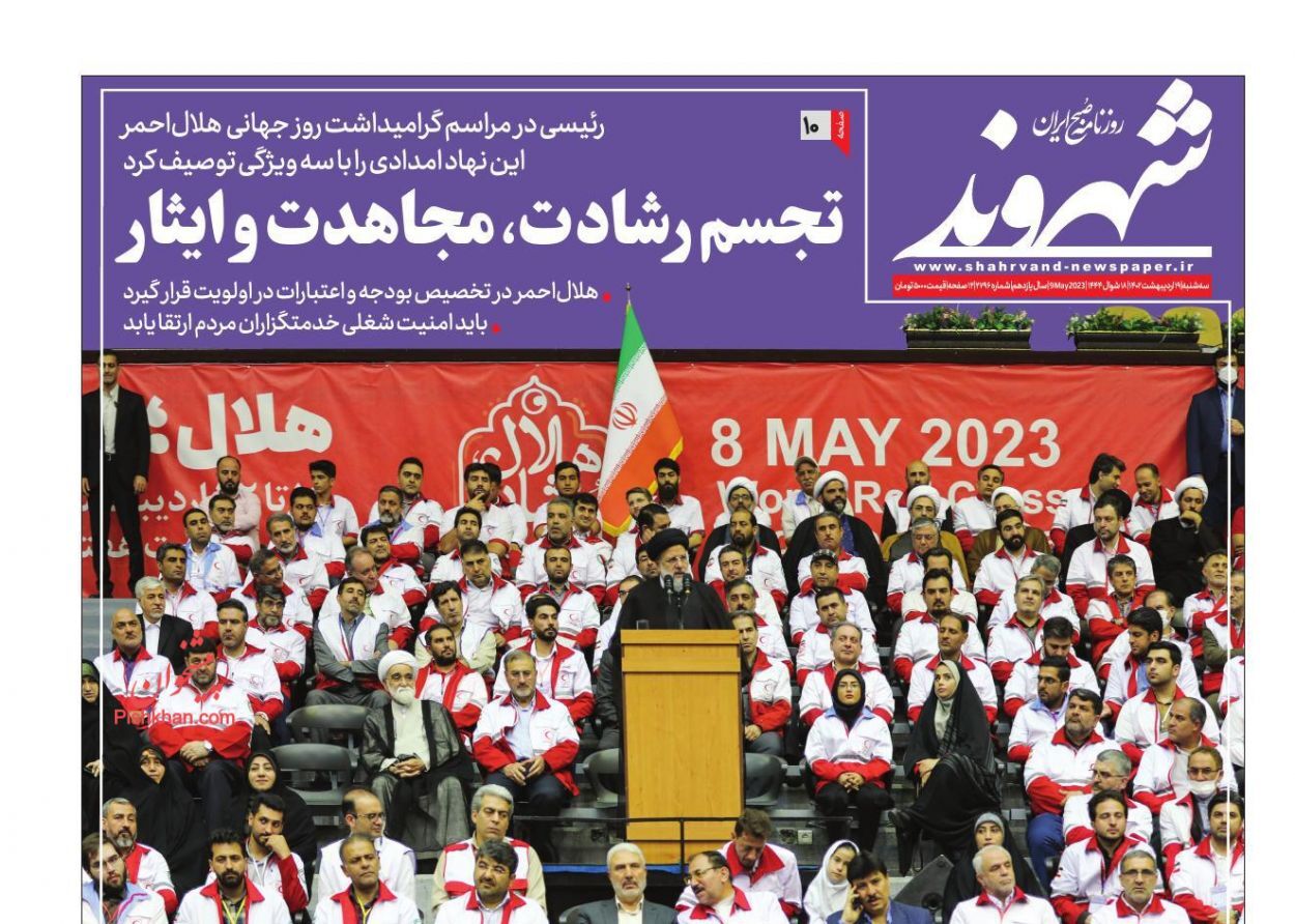 روزنامه شهروند سهشنبه ۱۹ ادیبهشت روزنامه شهروند سهشنبه ۱۹ ادیبهشت