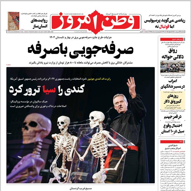 روزنامه وطن امروز سهشنبه ۱۹ ادیبهشت روزنامه وطن امروز سهشنبه ۱۹ ادیبهشت