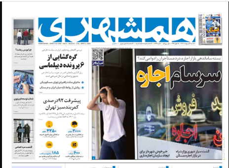 روزنامه همشهری سهشنبه ۱۹ ادیبهشت روزنامه همشهری سهشنبه ۱۹ ادیبهشت