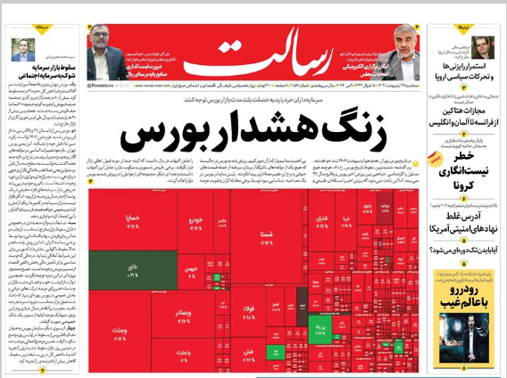 روزنامه رسالت سهشنبه ۱۹ ادیبهشت روزنامه رسالت سهشنبه ۱۹ ادیبهشت