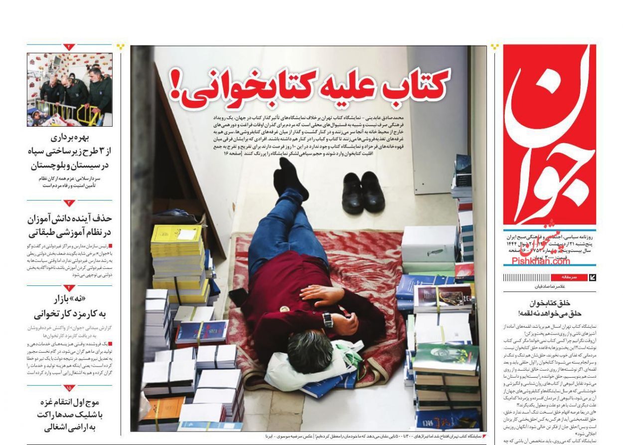 روزنامه جوان پنجشنبه ۲۱ اردیبهشت روزنامه جوان پنجشنبه ۲۱ اردیبهشت
