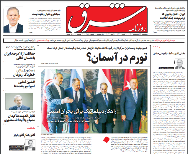 روزنامه شرق پنجشنبه ۲۱ اردیبهشت روزنامه شرق پنجشنبه ۲۱ اردیبهشت