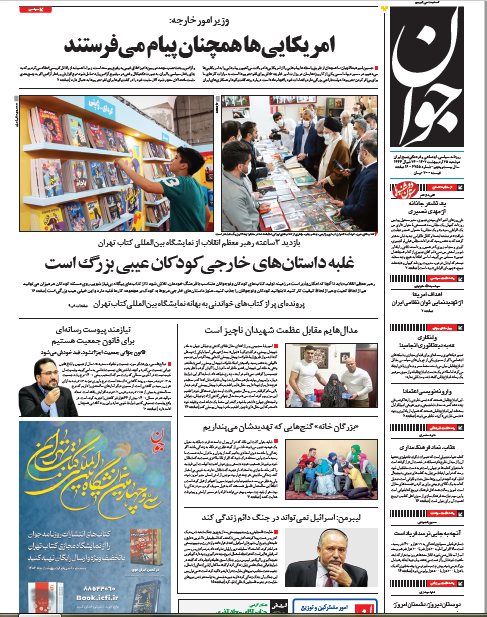 روزنامه جوان روزنامه جوان