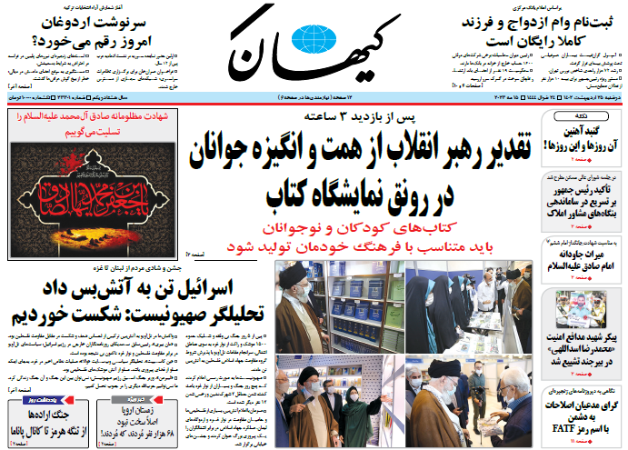 روزنامه کیهان روزنامه کیهان