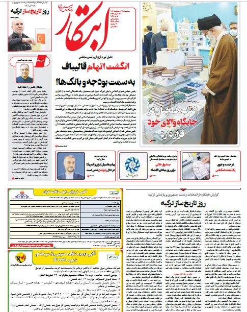 روزنامه ابتکار روزنامه ابتکار