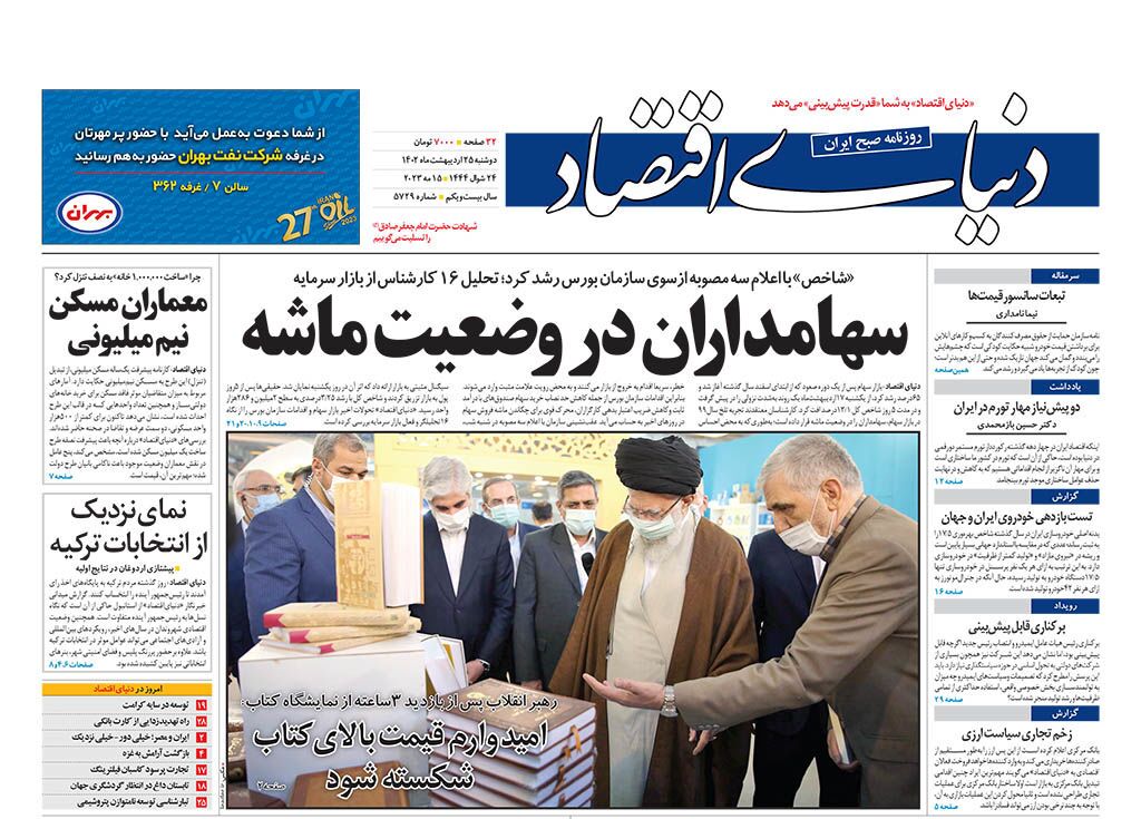 روزنامه دنیای اقتصاد روزنامه دنیای اقتصاد