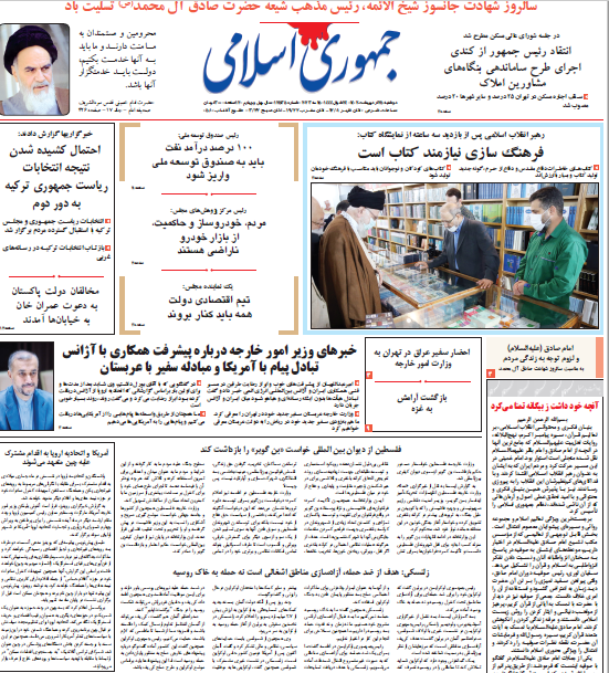 روزنامه جمهوری اسلامی روزنامه جمهوری اسلامی