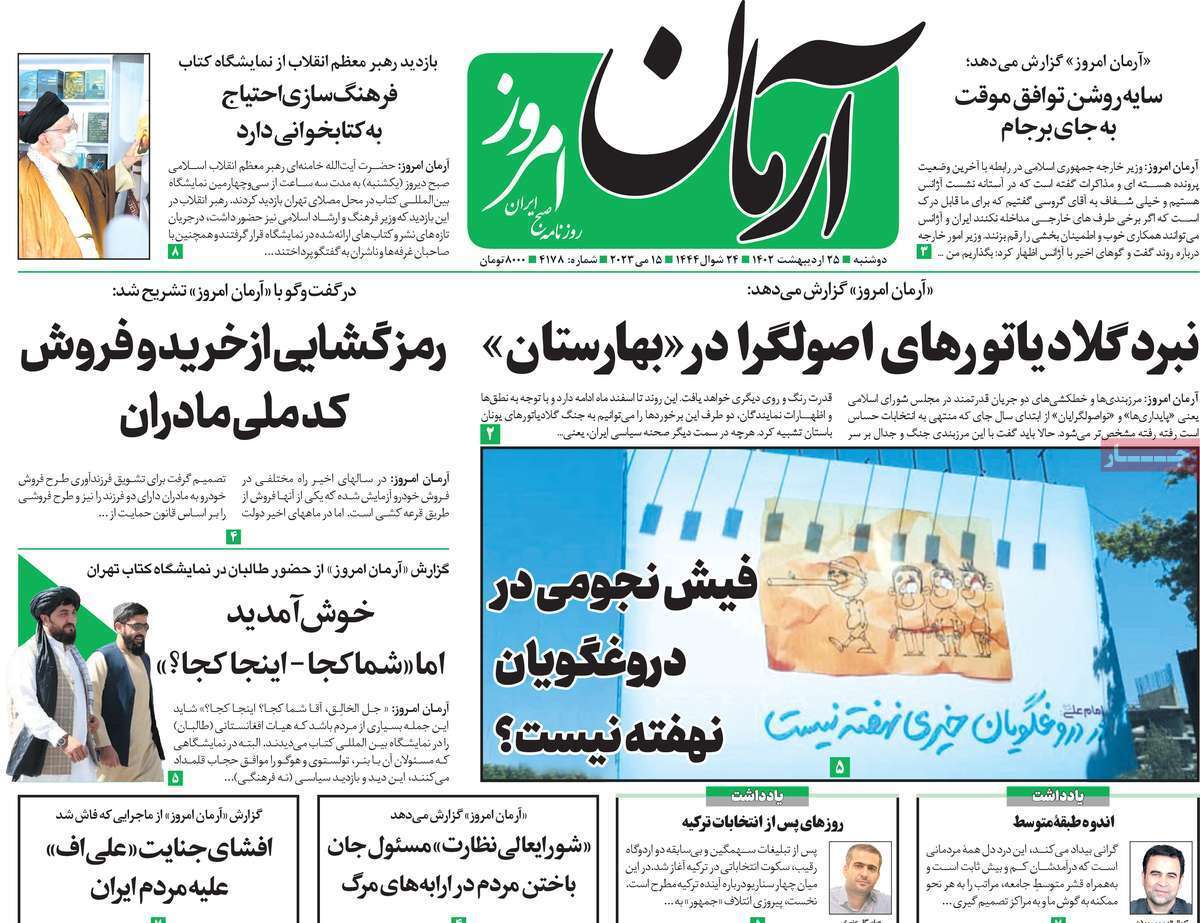 روزنامه آرمان امروز روزنامه آرمان امروز
