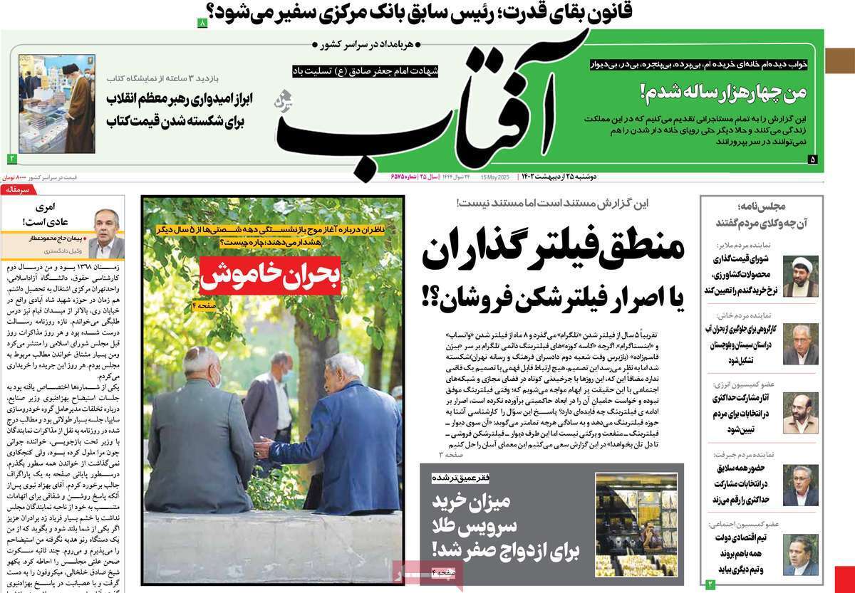 روزنامه آفتاب روزنامه آفتاب