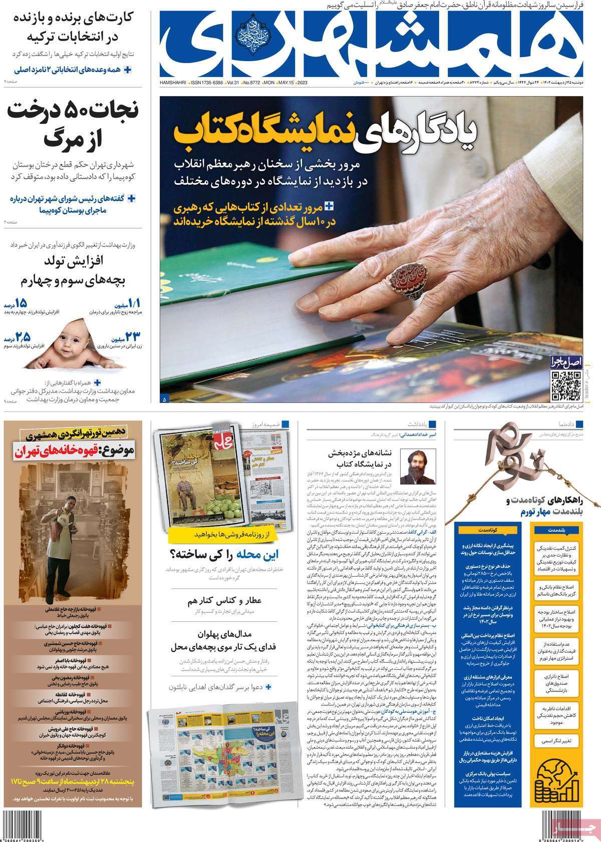 روزنامه همشهری روزنامه همشهری