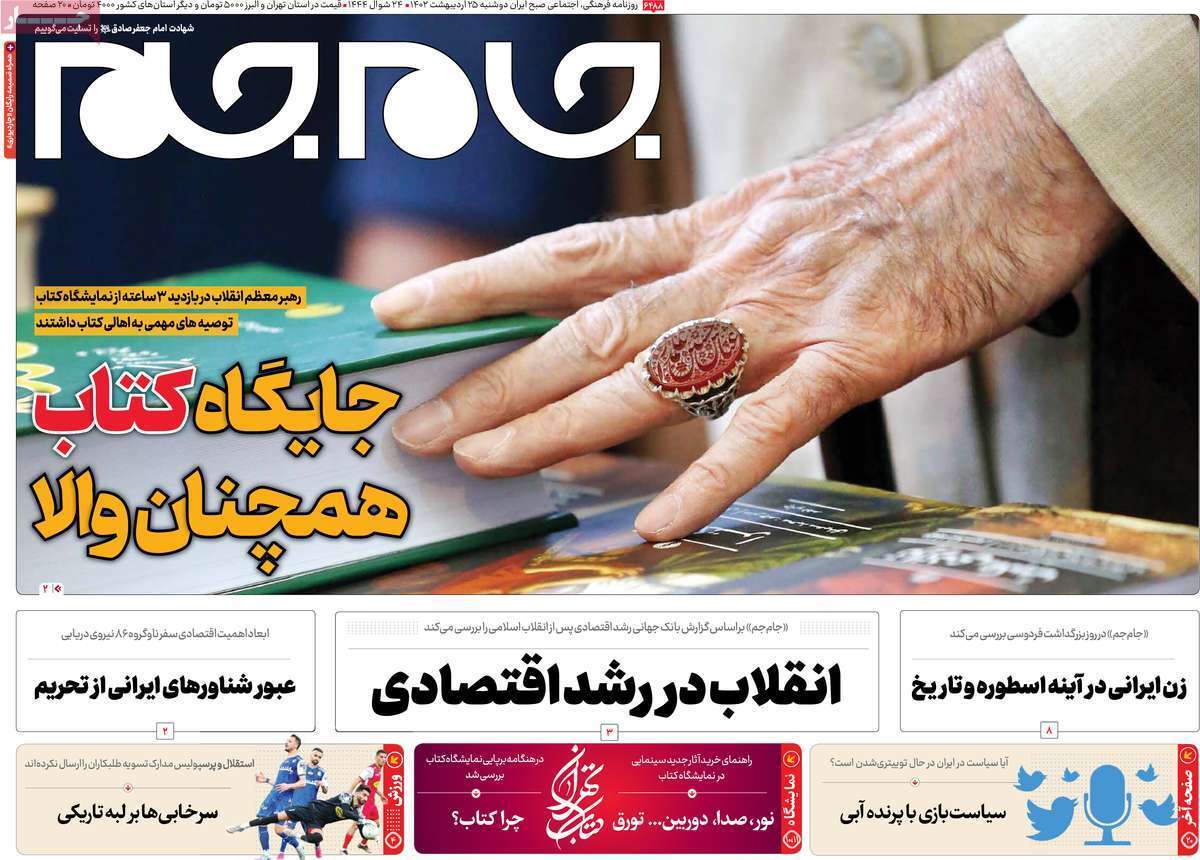 روزنامه جام جم روزنامه جام جم