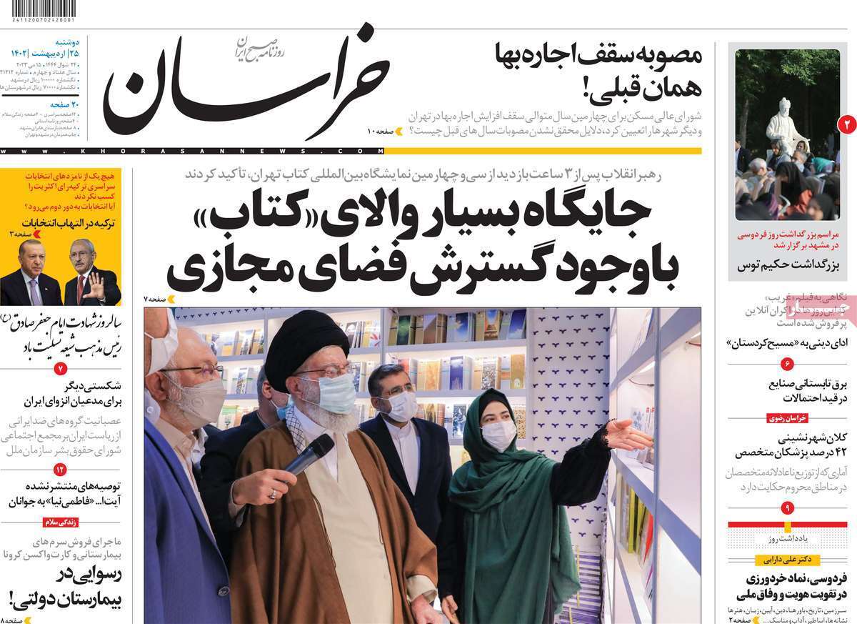 روزنامه خراسان روزنامه خراسان