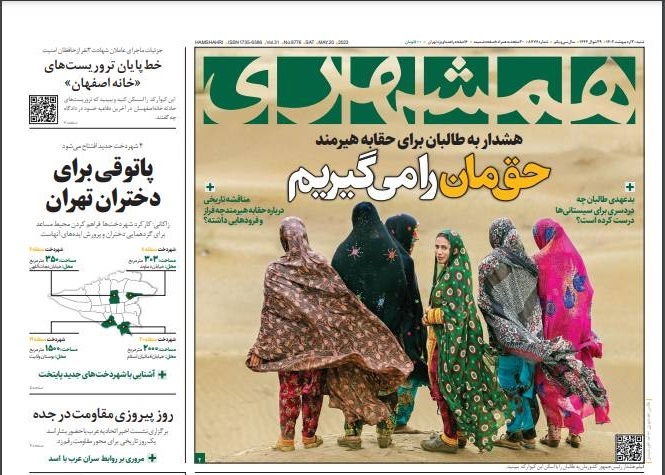 صفحه نخست روزنامه‌ همشهری شنبه ۳۰ اردیبهشت