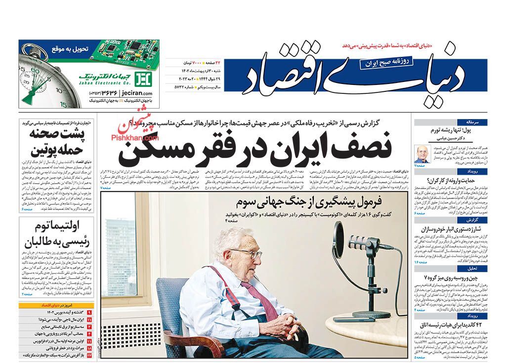 صفحه نخست روزنامه‌ دنیای اقتصاد شنبه ۳۰ اردیبهشت