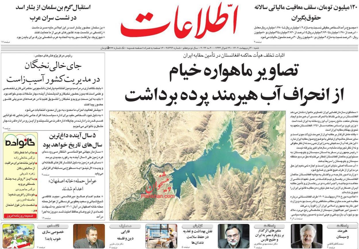 صفحه نخست روزنامه‌ اطلاعات شنبه ۳۰ اردیبهشت