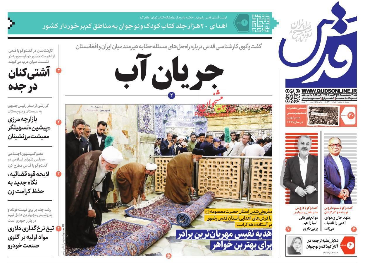 صفحه نخست روزنامه‌ قدس شنبه ۳۰ اردیبهشت