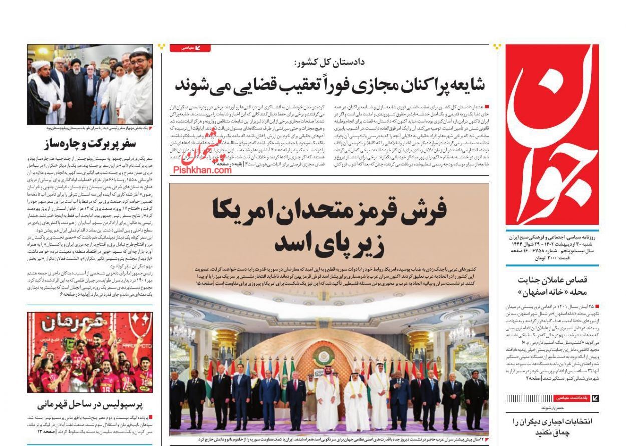 صفحه نخست روزنامه‌ جوان شنبه ۳۰ اردیبهشت