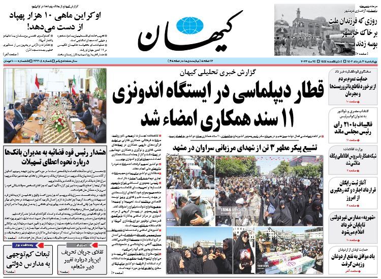 صفحه نخست روزنامهها - دوشنبه سوم خرداد روزنامه کیهان