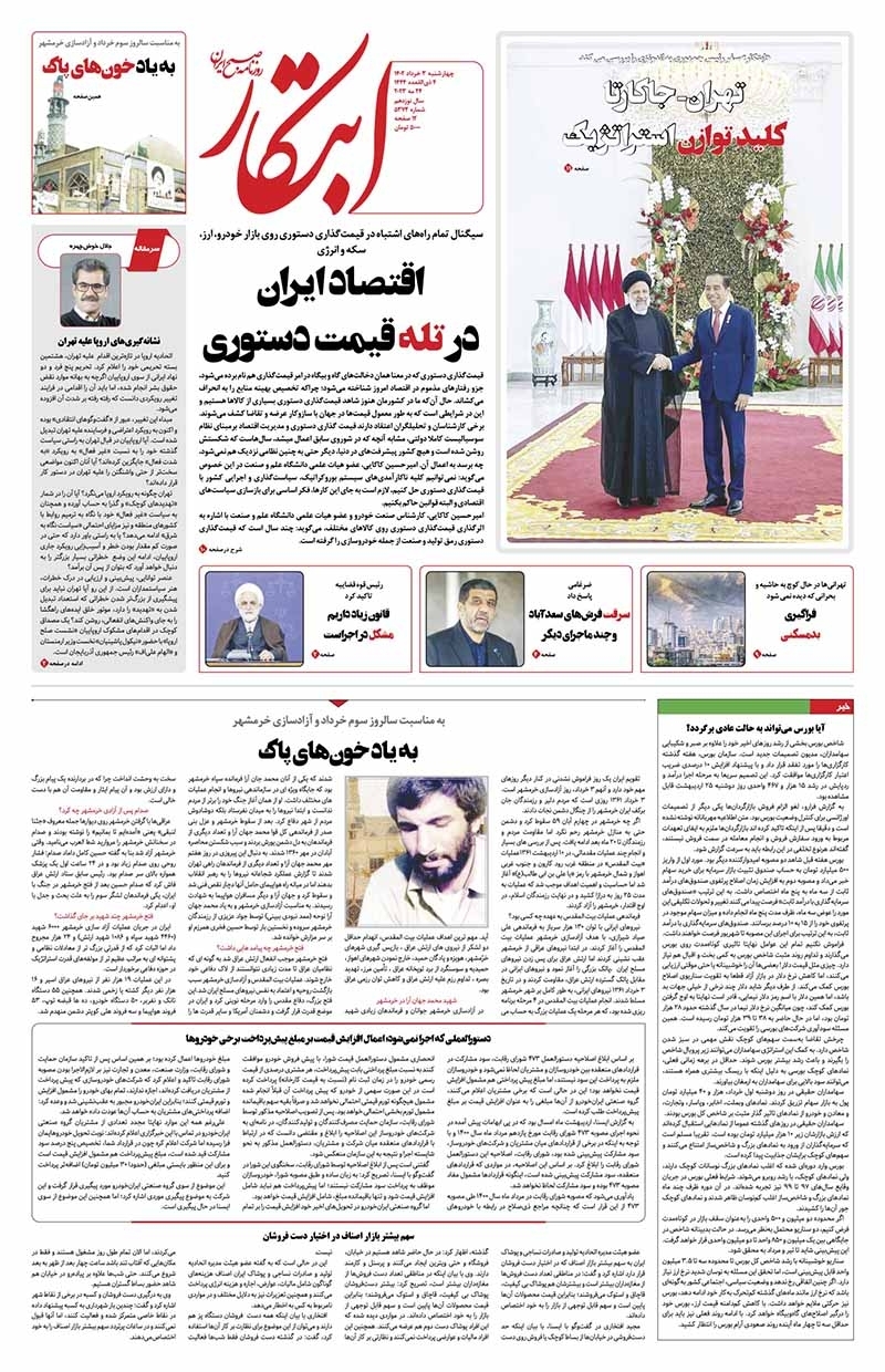 صفحه نخست روزنامهها - چهارشنبه سوم خرداد روزنامه ابتکار