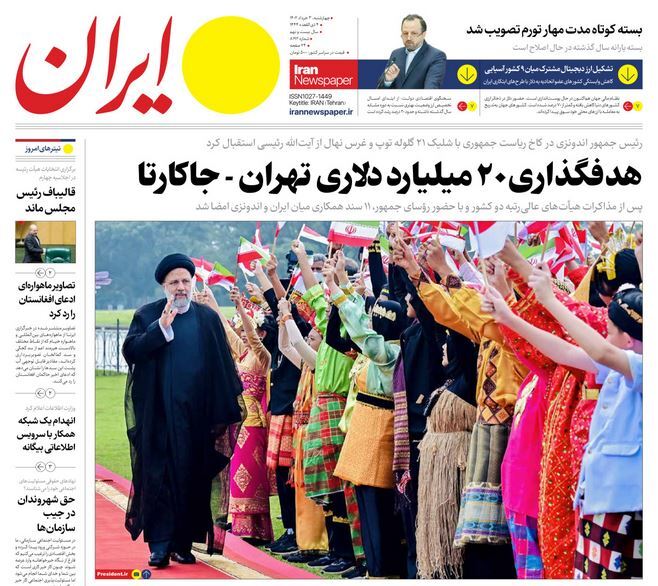 صفحه نخست روزنامهها - چهارشنبه سوم خرداد روزنامه ایران