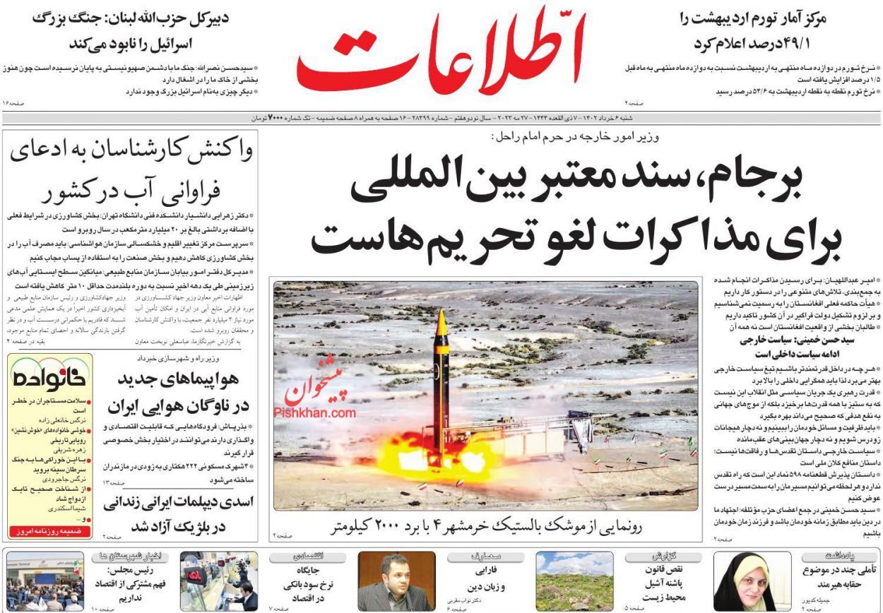 صفحه نخست روزنامه اطلاعات شنبه ۶ خرداد صفحه نخست روزنامه اطلاعات شنبه ۶ خرداد