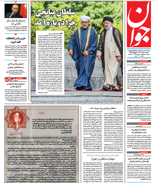 روزنامه جوان روزنامه جوان