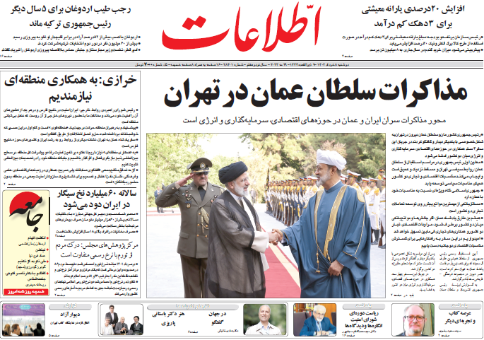 روزنامه اطلاعات روزنامه اطلاعات