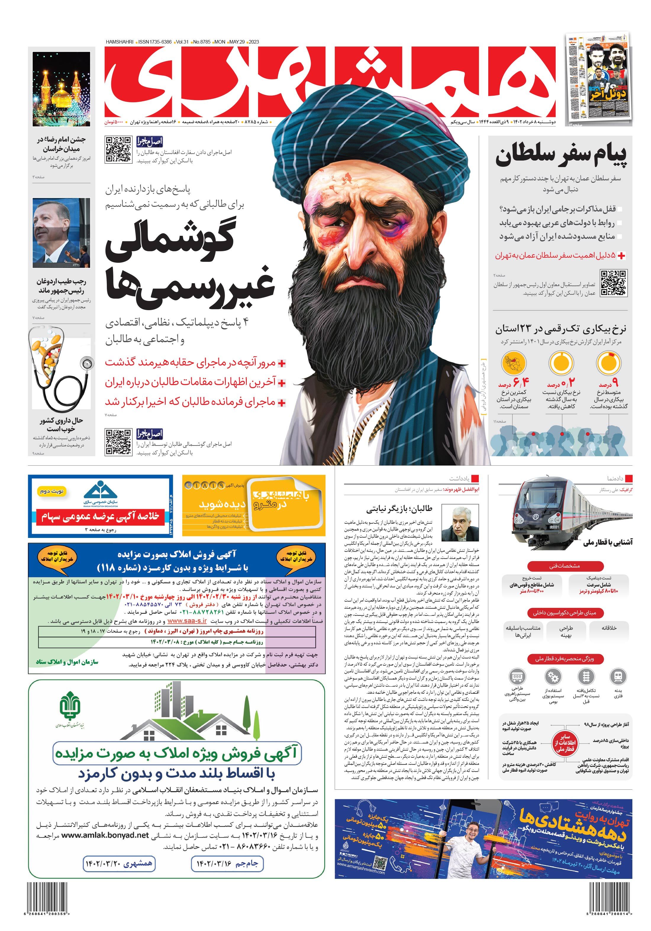 روزنامه همشهری روزنامه همشهری