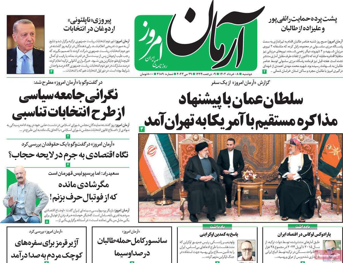 روزنامه آرمان امروز روزنامه آرمان امروز