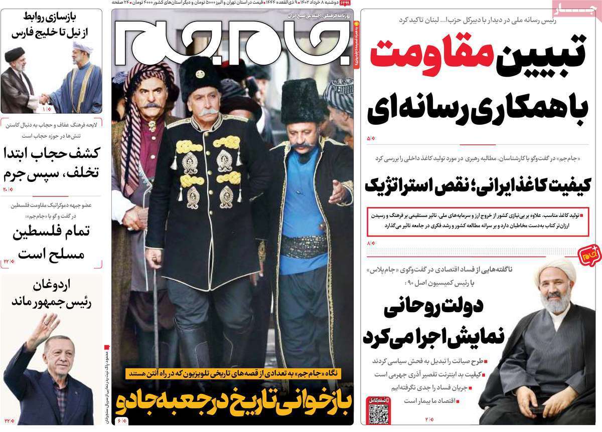 روزنامه جام جم روزنامه جام جم