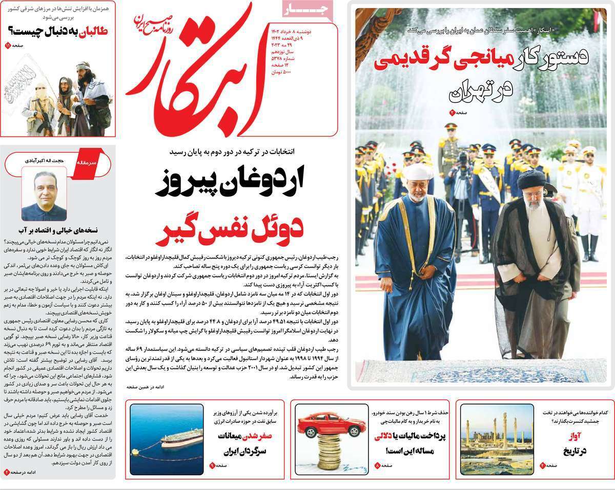 روزنامه ابتکار روزنامه ابتکار