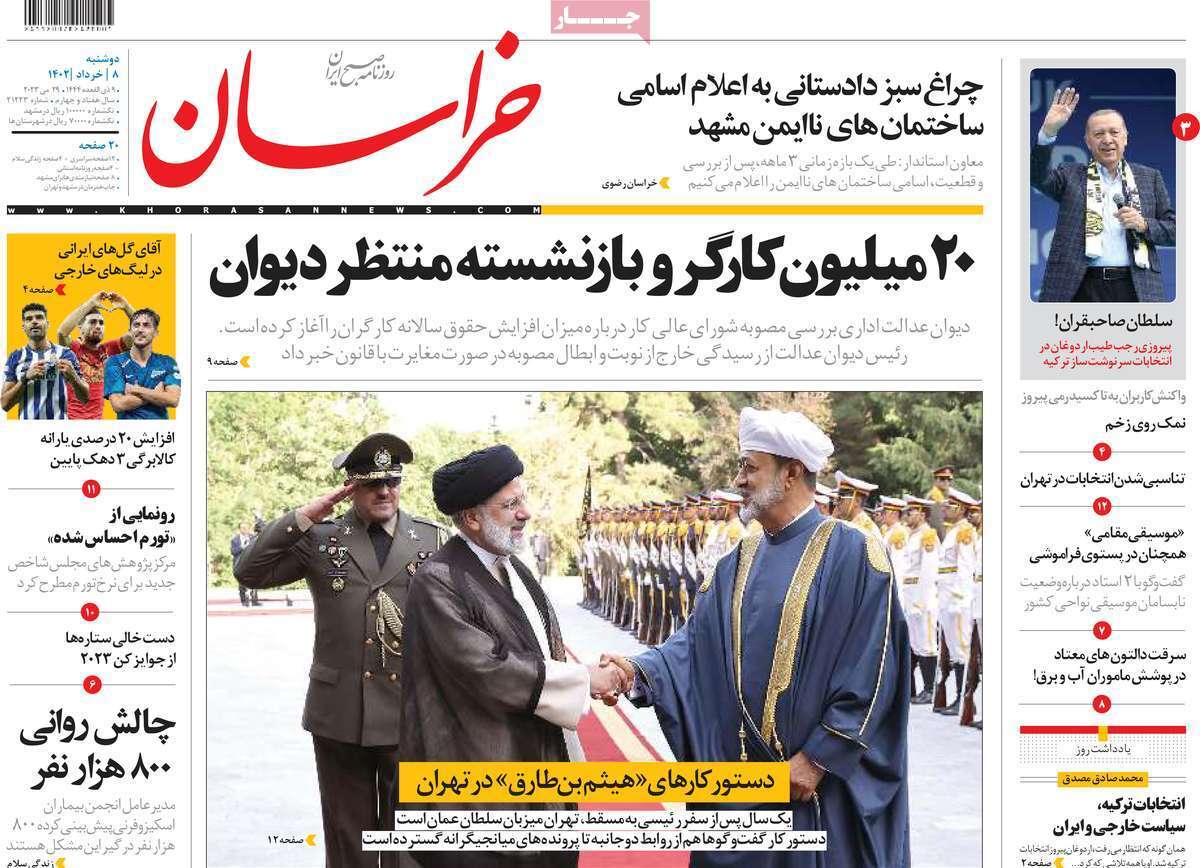 روزنامه خراسان روزنامه خراسان