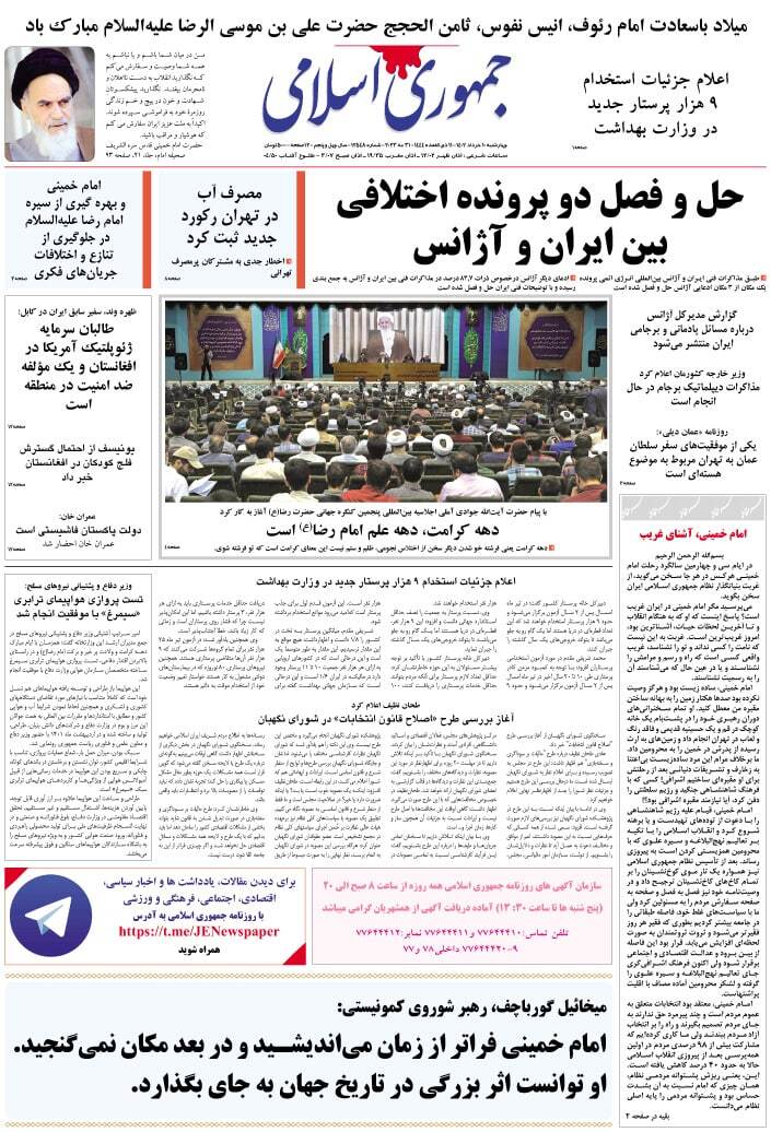 صفحه نخست روزنامهها - چهارشنبه ۱۰ خرداد جمهوری اسلامی