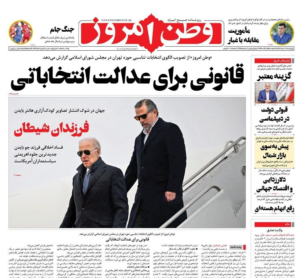 صفحه نخست روزنامهها - چهارشنبه ۱۰ خرداد وطن امروز