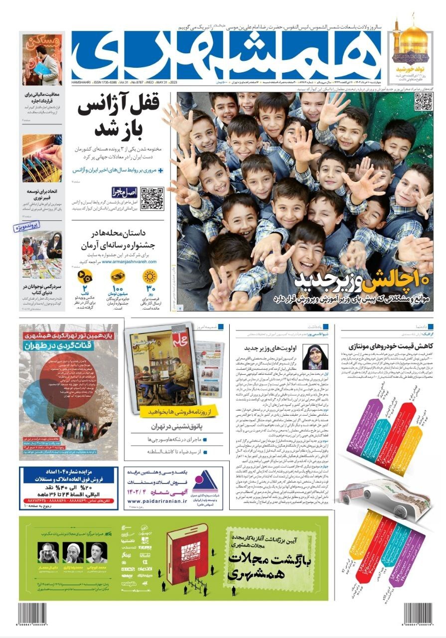 صفحه نخست روزنامهها - چهارشنبه ۱۰ خرداد روزنامه همشهری